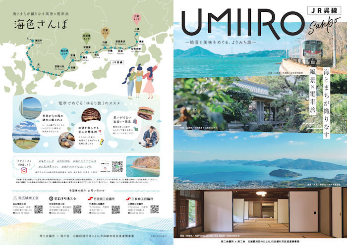 UMIIRO JR呉線