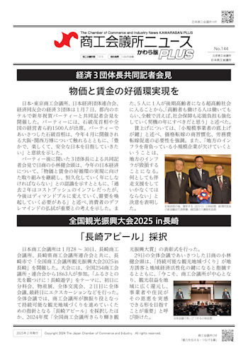 商工会議所ニュース_かわら版PLUS