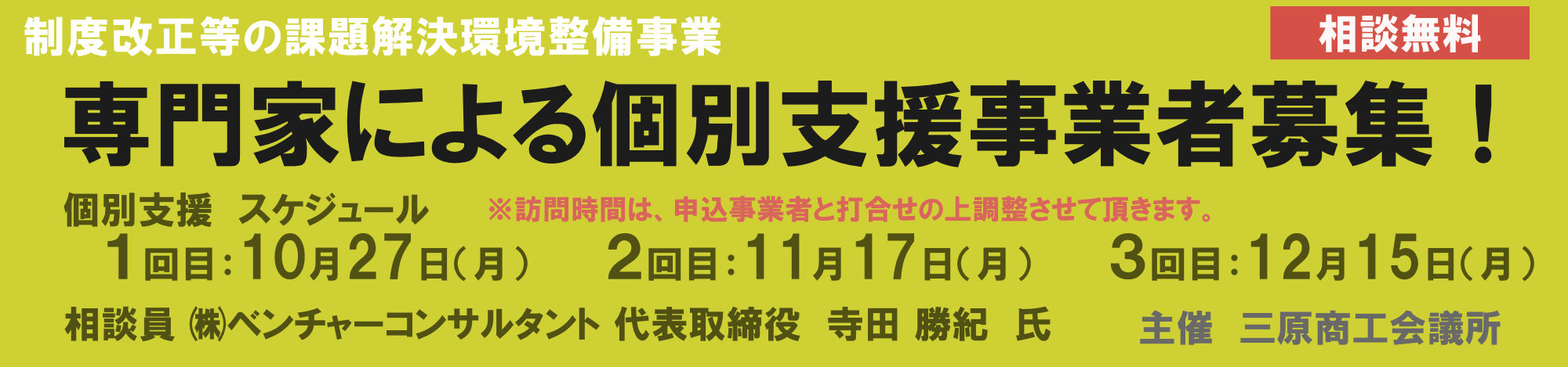 専門家による個別支援事業者募集