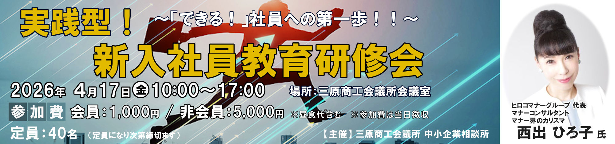 新入社員教育研修会