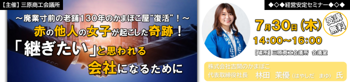 経営安定セミナー