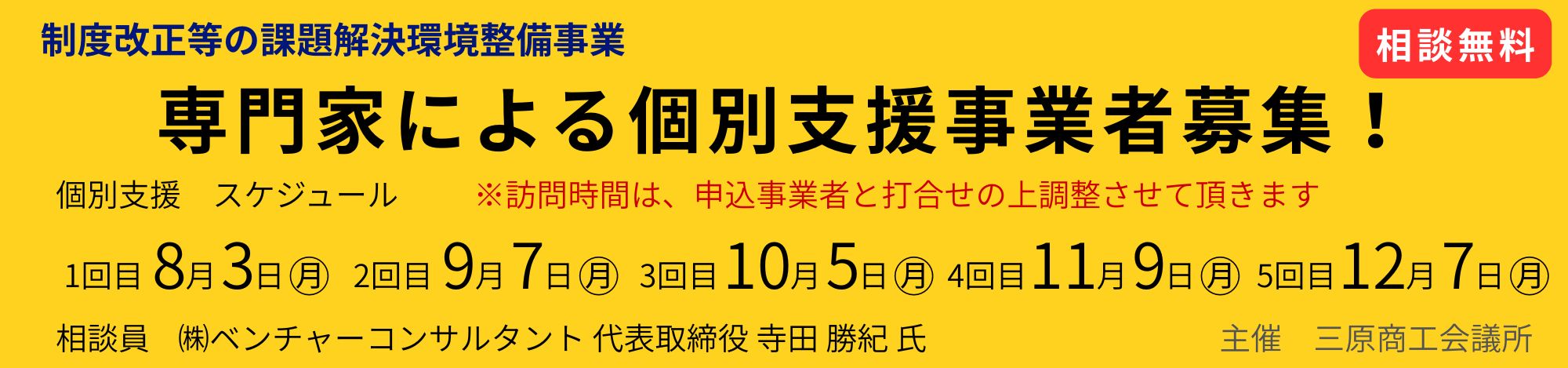 専門家による個別支援事業者募集