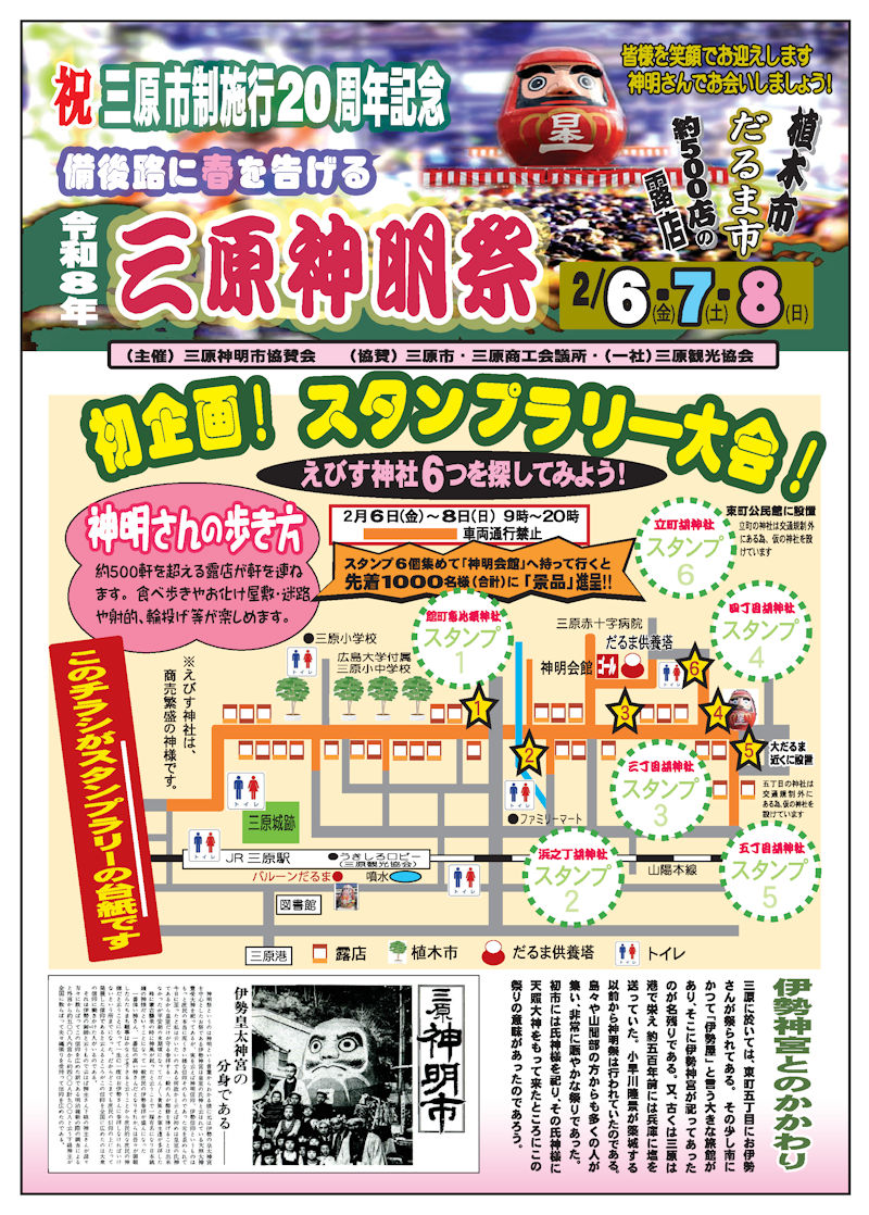 初企画スタンプラリー