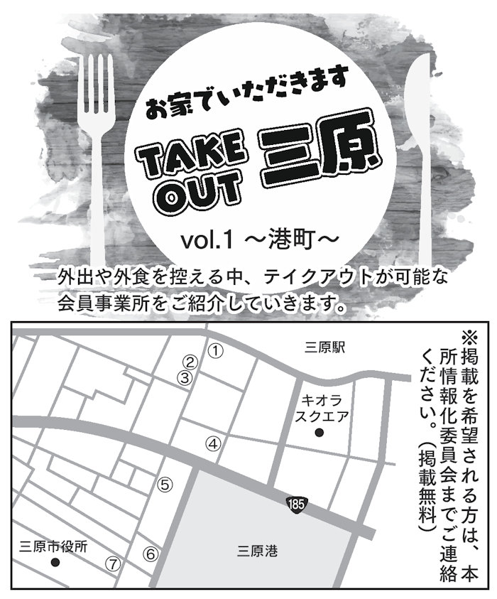 TAKE OUT 三原 Vol.01