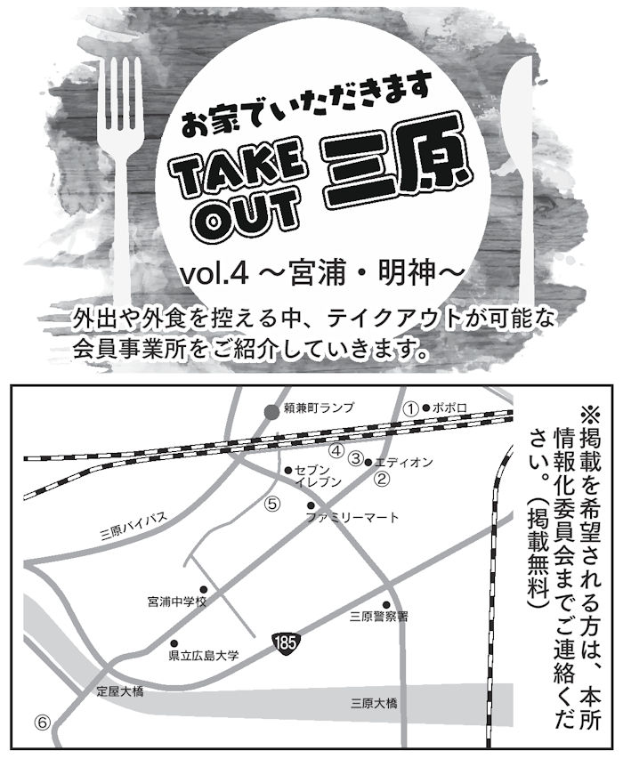 TAKE OUT 三原 Vol.04