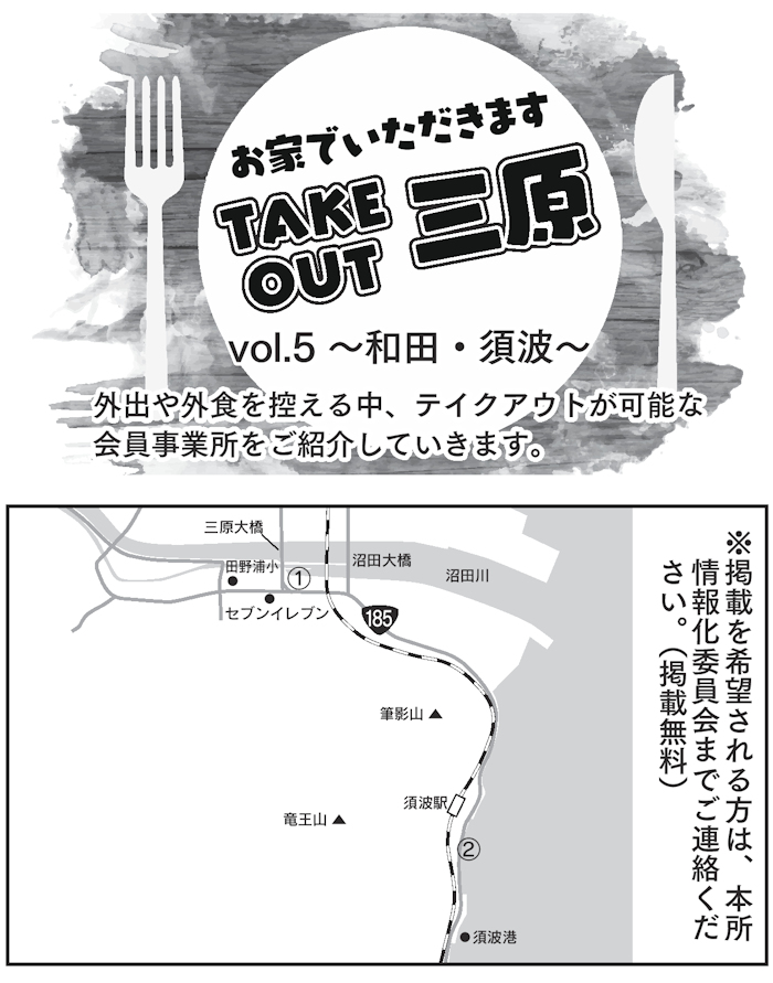 TAKE OUT 三原 Vol.05