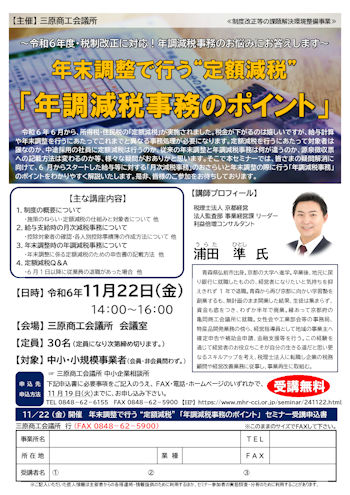 年末調整で行う“定額減税”「年調減税事務のポイント」