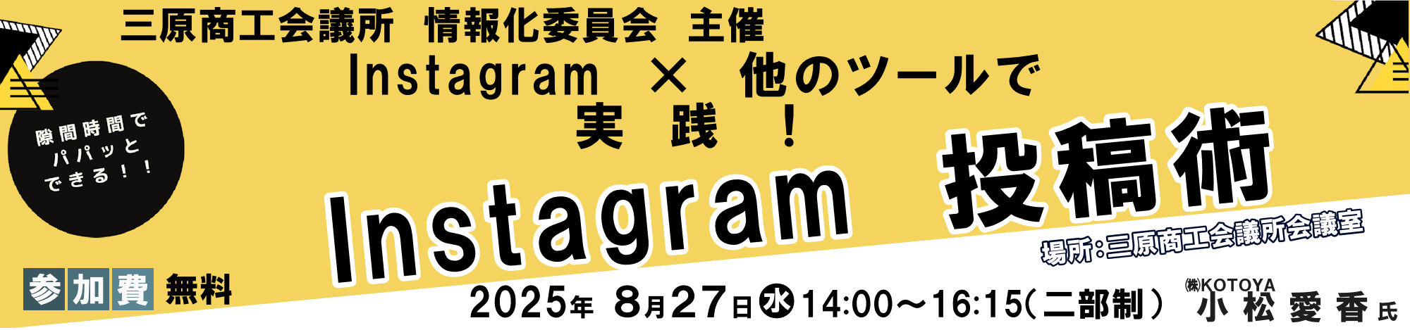 Instagram投稿術